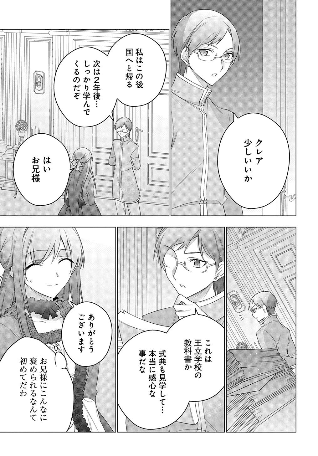 MOTO, OCHIKOBORE KOUSHAKU REIJOU DESU. THE COMIC - raw - Chapter 23 - https://jpdd.ccdd.to/JPDD/motoochikoborekoushakureijoudesuthecomic/218562/mvw1e2tdf44.jpg