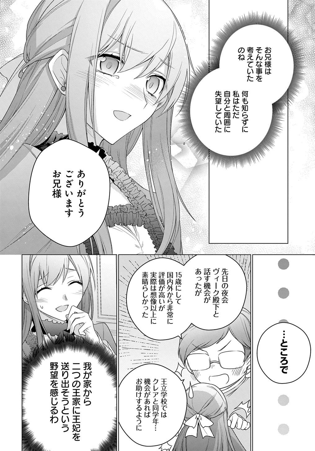 MOTO, OCHIKOBORE KOUSHAKU REIJOU DESU. THE COMIC - raw - Chapter 23 - https://jpdd.ccdd.to/JPDD/motoochikoborekoushakureijoudesuthecomic/218562/opb5deavuwn.jpg