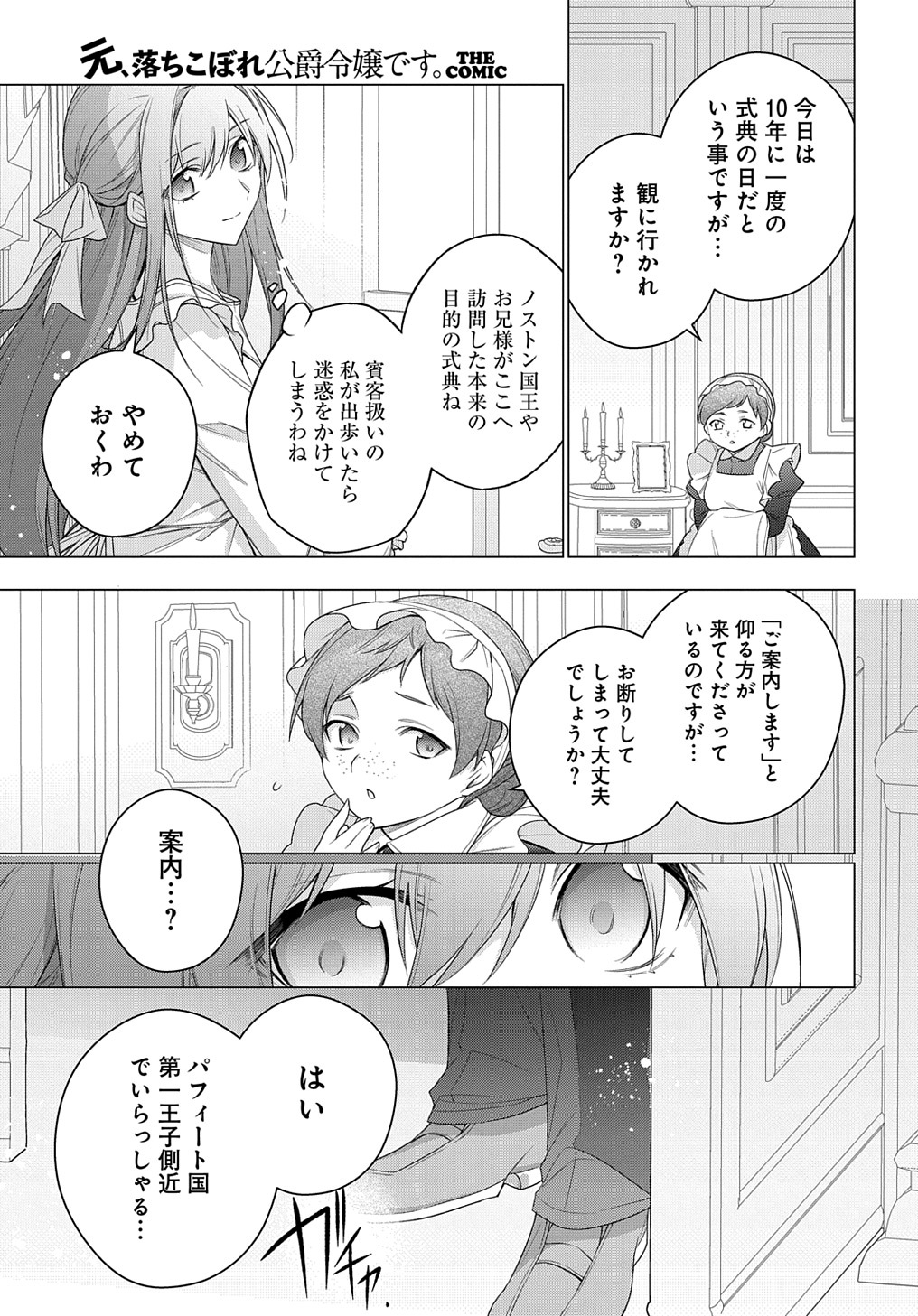 MOTO, OCHIKOBORE KOUSHAKU REIJOU DESU. THE COMIC - raw - Chapter 23 - https://jpdd.ccdd.to/JPDD/motoochikoborekoushakureijoudesuthecomic/218562/p24tpioy0ct.jpg
