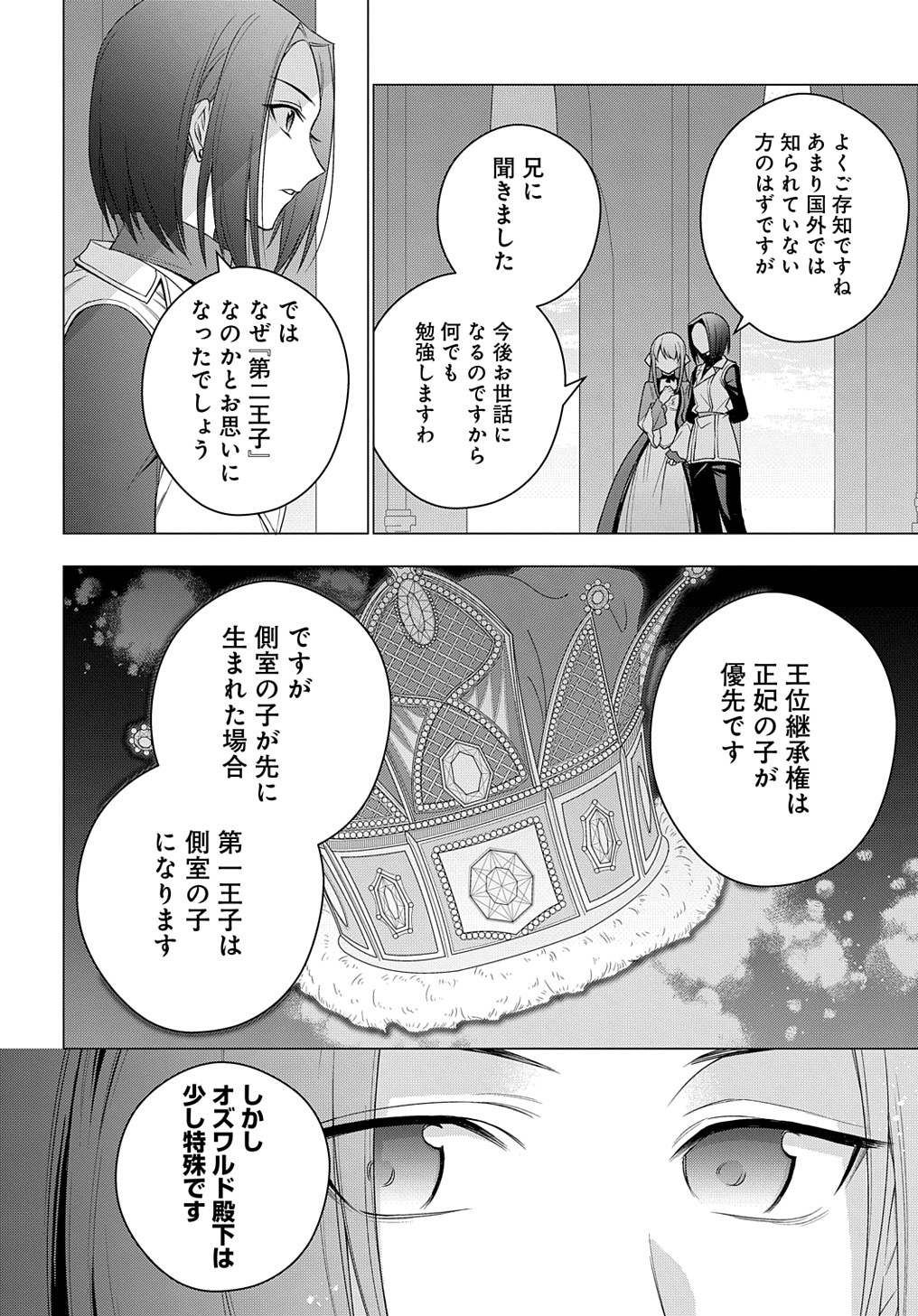 MOTO, OCHIKOBORE KOUSHAKU REIJOU DESU. THE COMIC - raw - Chapter 23 - https://jpdd.ccdd.to/JPDD/motoochikoborekoushakureijoudesuthecomic/218562/qq1nhw4odj4.jpg