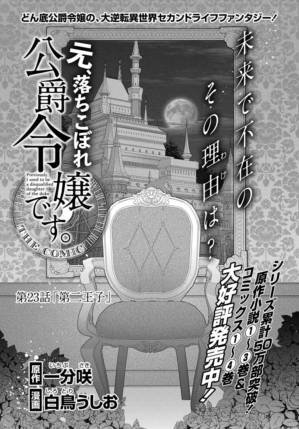 MOTO, OCHIKOBORE KOUSHAKU REIJOU DESU. THE COMIC - raw - Chapter 23 - https://jpdd.ccdd.to/JPDD/motoochikoborekoushakureijoudesuthecomic/218562/qtkymxope01.jpg