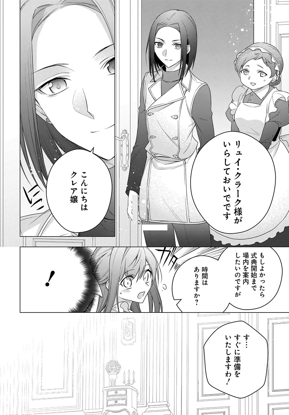 MOTO, OCHIKOBORE KOUSHAKU REIJOU DESU. THE COMIC - raw - Chapter 23 - https://jpdd.ccdd.to/JPDD/motoochikoborekoushakureijoudesuthecomic/218562/rmuy4gsxlfa.jpg