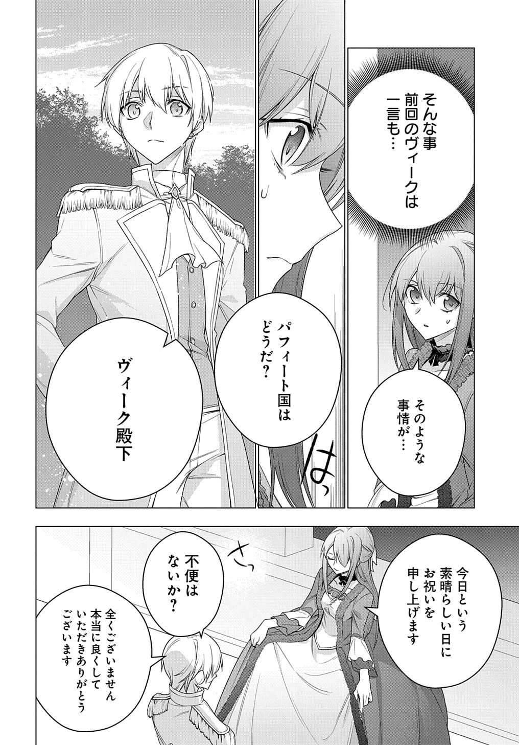 MOTO, OCHIKOBORE KOUSHAKU REIJOU DESU. THE COMIC - raw - Chapter 23 - https://jpdd.ccdd.to/JPDD/motoochikoborekoushakureijoudesuthecomic/218562/rnvrtthbikz.jpg