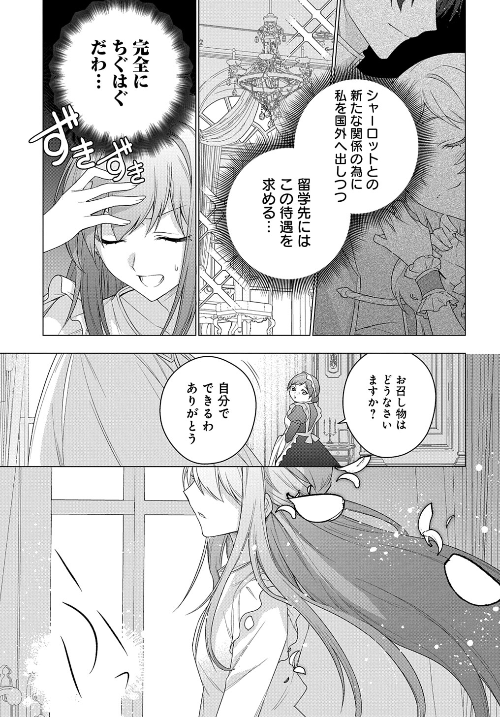 MOTO, OCHIKOBORE KOUSHAKU REIJOU DESU. THE COMIC - raw - Chapter 23 - https://jpdd.ccdd.to/JPDD/motoochikoborekoushakureijoudesuthecomic/218562/sgakwtc15jw.jpg