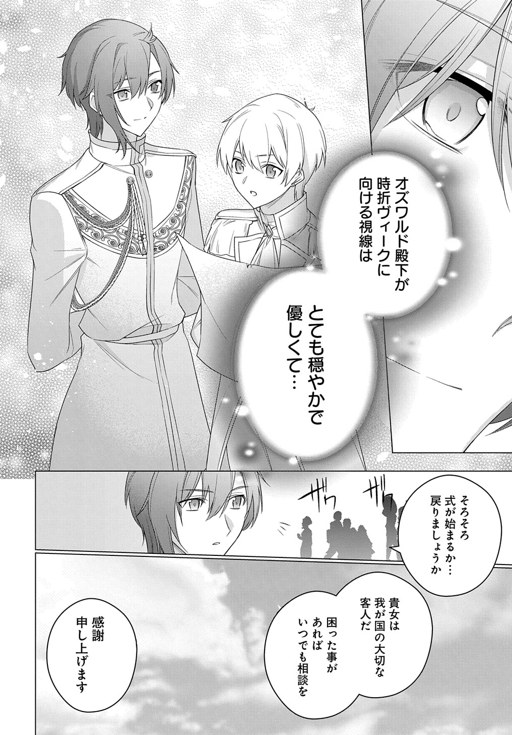 MOTO, OCHIKOBORE KOUSHAKU REIJOU DESU. THE COMIC - raw - Chapter 23 - https://jpdd.ccdd.to/JPDD/motoochikoborekoushakureijoudesuthecomic/218562/tnpewo3ueuu.jpg