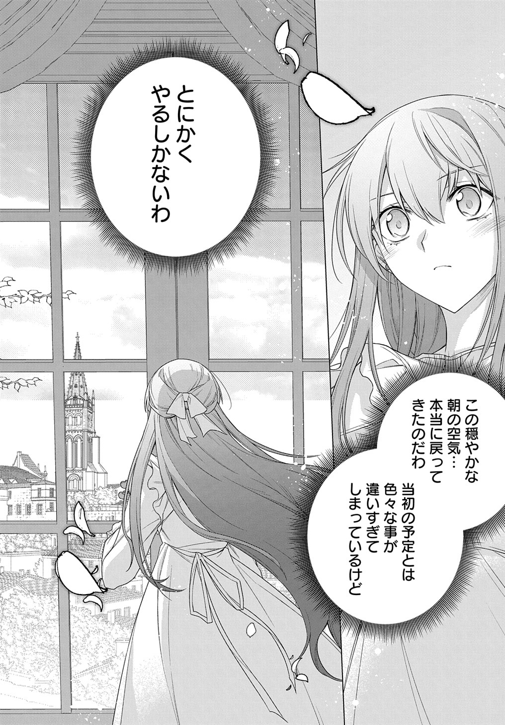 MOTO, OCHIKOBORE KOUSHAKU REIJOU DESU. THE COMIC - raw - Chapter 23 - https://jpdd.ccdd.to/JPDD/motoochikoborekoushakureijoudesuthecomic/218562/ucu412mgi45.jpg