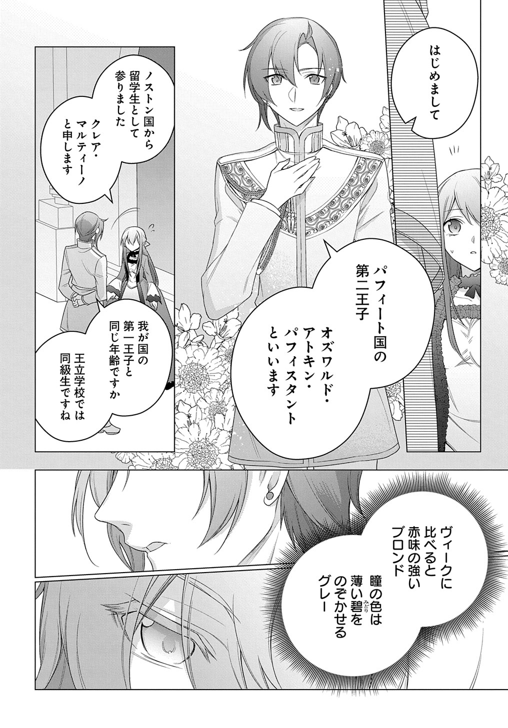 MOTO, OCHIKOBORE KOUSHAKU REIJOU DESU. THE COMIC - raw - Chapter 23 - https://jpdd.ccdd.to/JPDD/motoochikoborekoushakureijoudesuthecomic/218562/uwszem203sa.jpg