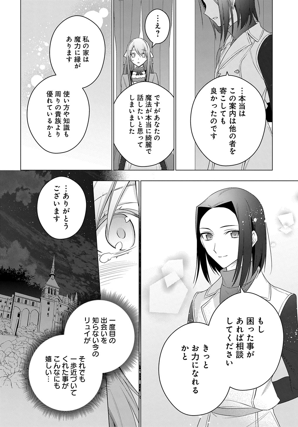 MOTO, OCHIKOBORE KOUSHAKU REIJOU DESU. THE COMIC - raw - Chapter 23 - https://jpdd.ccdd.to/JPDD/motoochikoborekoushakureijoudesuthecomic/218562/w2y3y3bm1yi.jpg