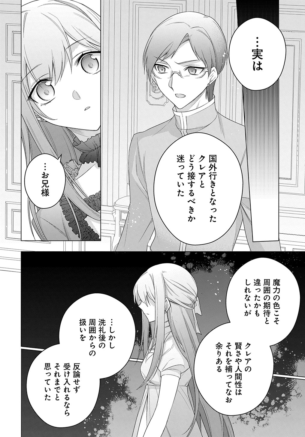 MOTO, OCHIKOBORE KOUSHAKU REIJOU DESU. THE COMIC - raw - Chapter 23 - https://jpdd.ccdd.to/JPDD/motoochikoborekoushakureijoudesuthecomic/218562/w35n52t05qk.jpg