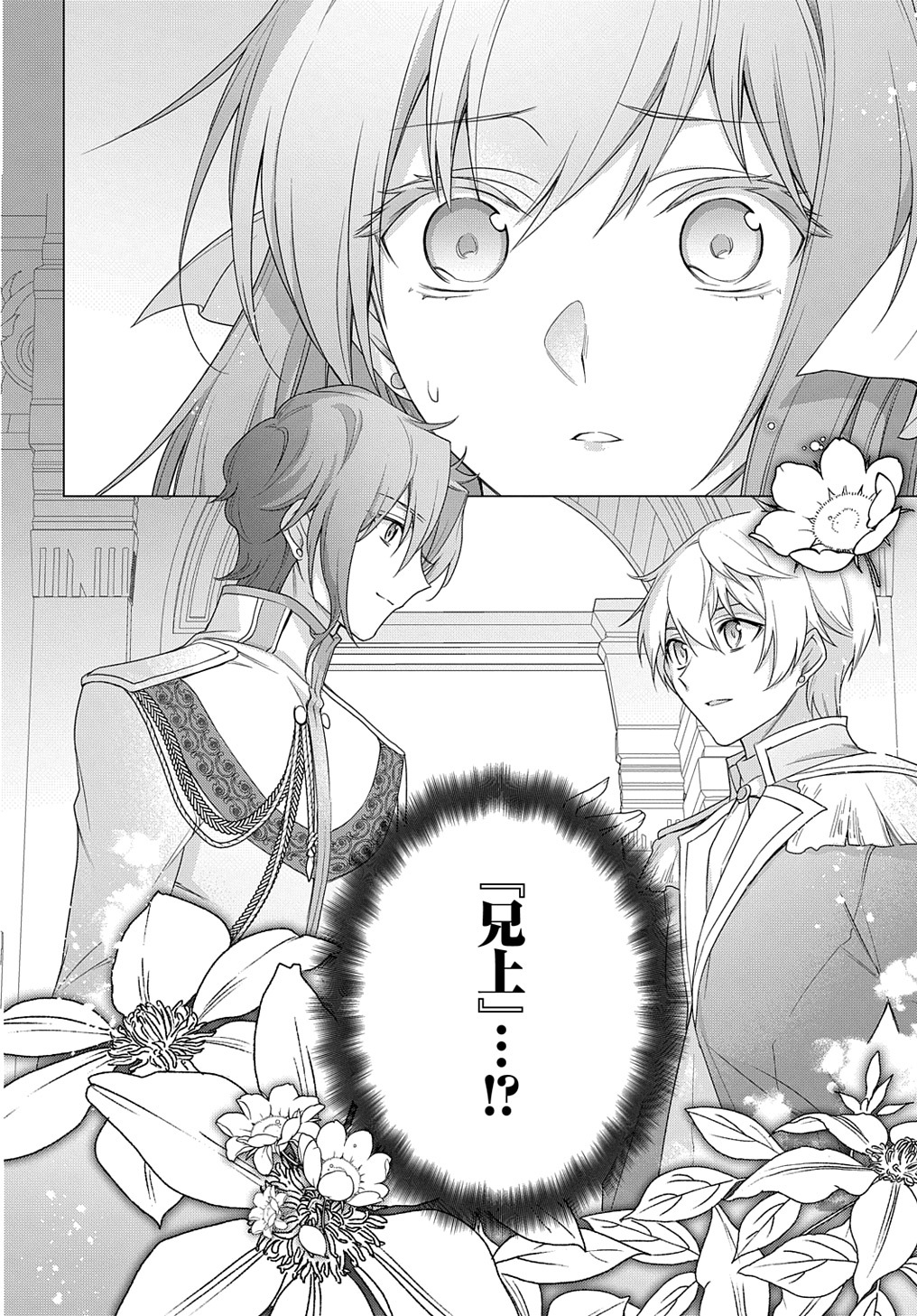 MOTO, OCHIKOBORE KOUSHAKU REIJOU DESU. THE COMIC - raw - Chapter 23 - https://jpdd.ccdd.to/JPDD/motoochikoborekoushakureijoudesuthecomic/218562/y5o0fifiokz.jpg