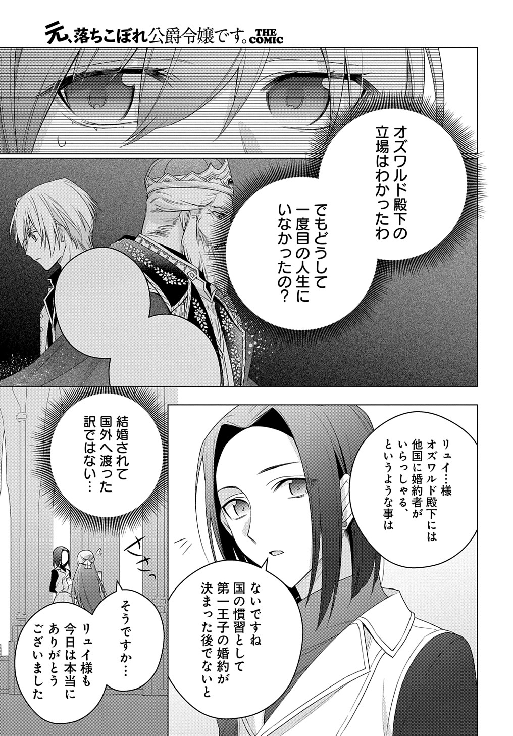 MOTO, OCHIKOBORE KOUSHAKU REIJOU DESU. THE COMIC - raw - Chapter 23 - https://jpdd.ccdd.to/JPDD/motoochikoborekoushakureijoudesuthecomic/218562/ytn4xljqfli.jpg
