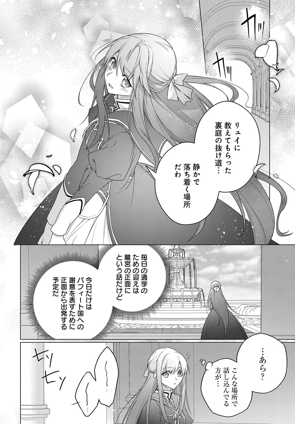 MOTO, OCHIKOBORE KOUSHAKU REIJOU DESU. THE COMIC - raw - Chapter 24 - https://jpdd.ccdd.to/JPDD/motoochikoborekoushakureijoudesuthecomic/224700/0exwvmaz4p0.jpg