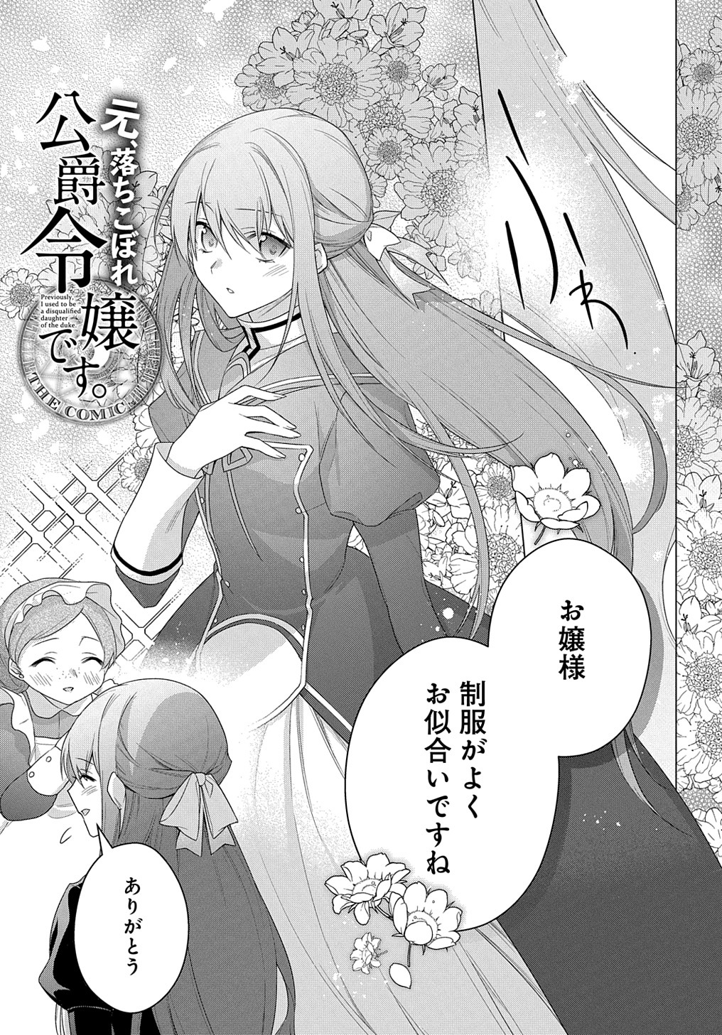 MOTO, OCHIKOBORE KOUSHAKU REIJOU DESU. THE COMIC - raw - Chapter 24 - https://jpdd.ccdd.to/JPDD/motoochikoborekoushakureijoudesuthecomic/224700/0h15bvqw5y5.jpg