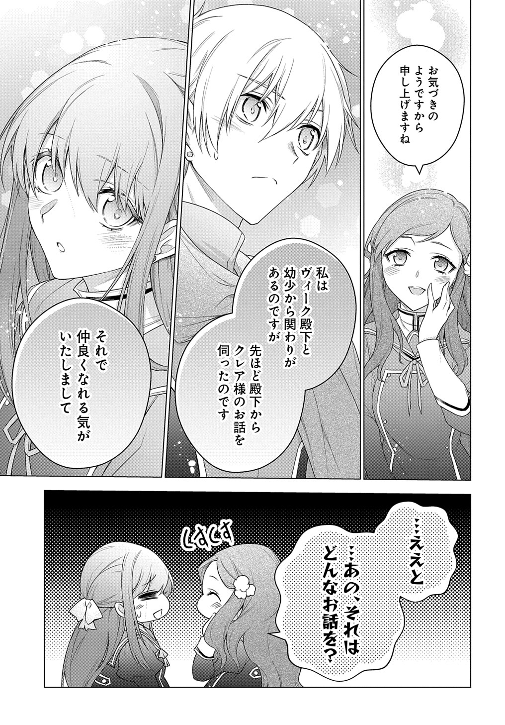 MOTO, OCHIKOBORE KOUSHAKU REIJOU DESU. THE COMIC - raw - Chapter 24 - https://jpdd.ccdd.to/JPDD/motoochikoborekoushakureijoudesuthecomic/224700/1y2osmmcii0.jpg