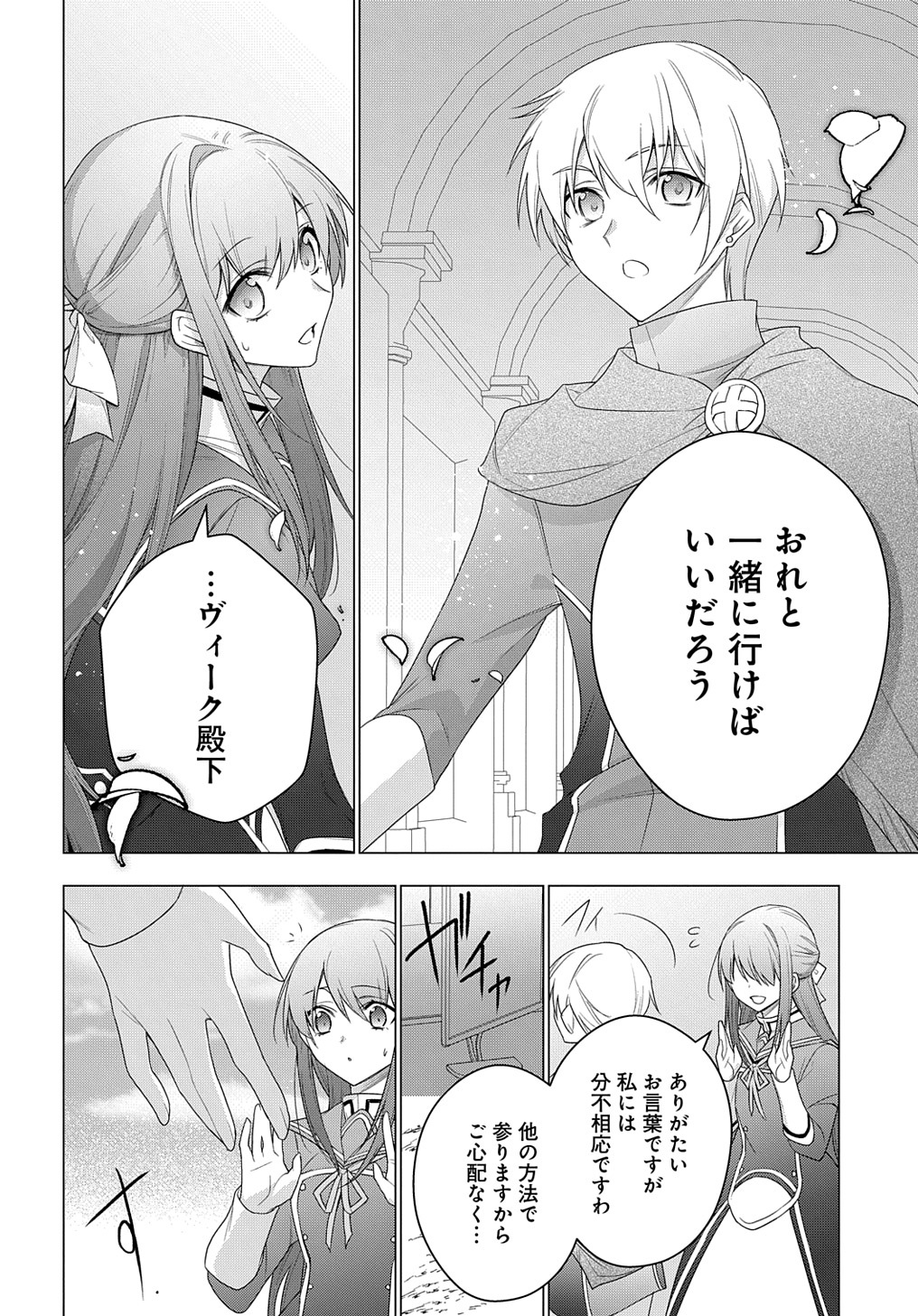 MOTO, OCHIKOBORE KOUSHAKU REIJOU DESU. THE COMIC - raw - Chapter 24 - https://jpdd.ccdd.to/JPDD/motoochikoborekoushakureijoudesuthecomic/224700/3axdmmt52my.jpg