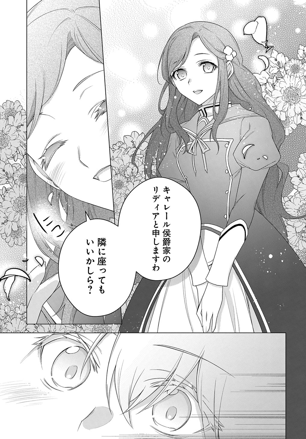 MOTO, OCHIKOBORE KOUSHAKU REIJOU DESU. THE COMIC - raw - Chapter 24 - https://jpdd.ccdd.to/JPDD/motoochikoborekoushakureijoudesuthecomic/224700/40feyjagj2g.jpg