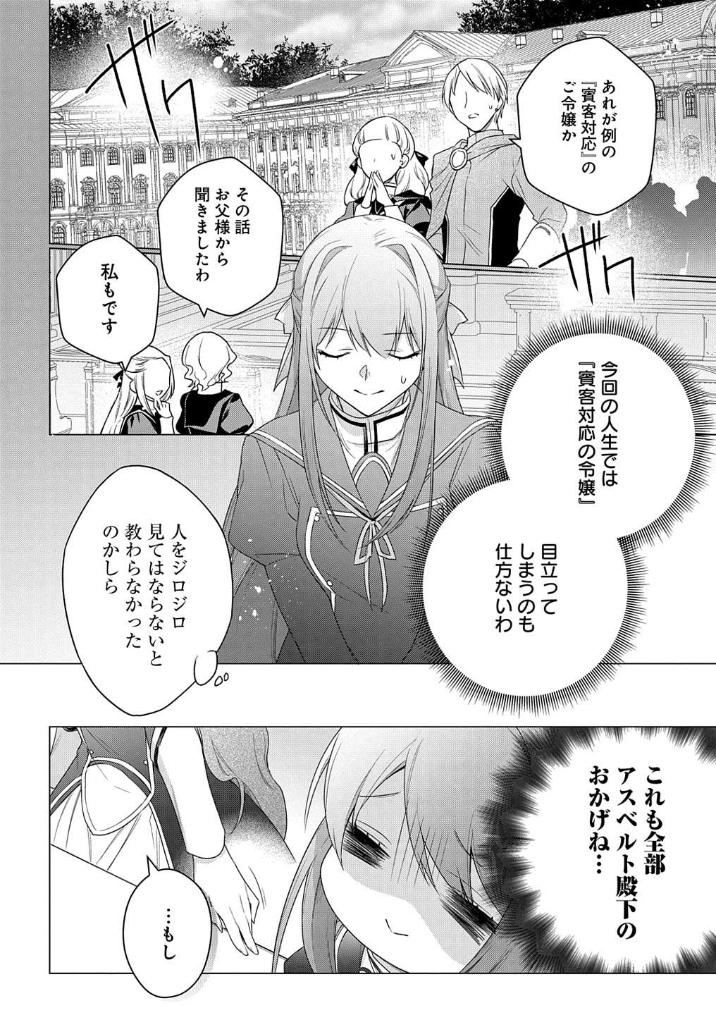 MOTO, OCHIKOBORE KOUSHAKU REIJOU DESU. THE COMIC - raw - Chapter 24 - https://jpdd.ccdd.to/JPDD/motoochikoborekoushakureijoudesuthecomic/224700/4xm0y3m3d5v.jpg