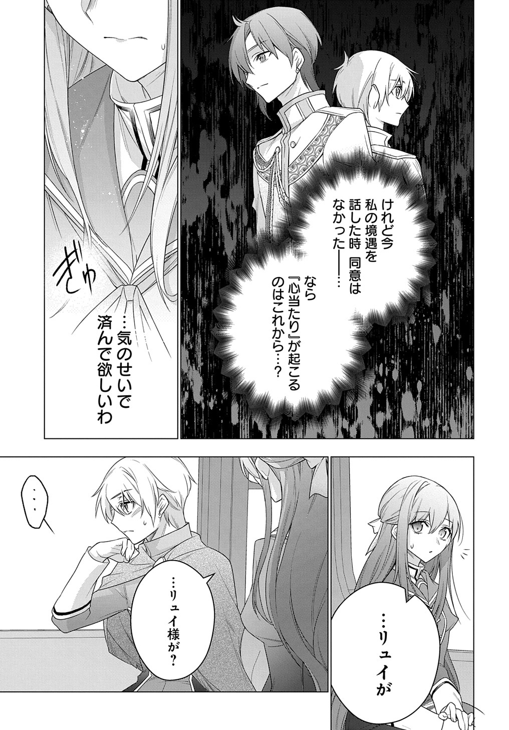 MOTO, OCHIKOBORE KOUSHAKU REIJOU DESU. THE COMIC - raw - Chapter 24 - https://jpdd.ccdd.to/JPDD/motoochikoborekoushakureijoudesuthecomic/224700/a3wbknto1gj.jpg