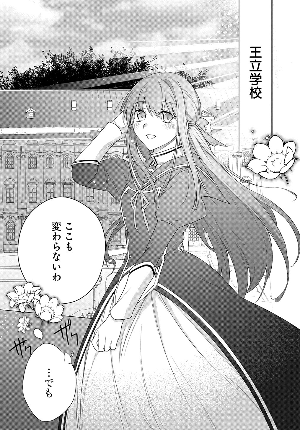 MOTO, OCHIKOBORE KOUSHAKU REIJOU DESU. THE COMIC - raw - Chapter 24 - https://jpdd.ccdd.to/JPDD/motoochikoborekoushakureijoudesuthecomic/224700/ajiu0dymfjl.jpg