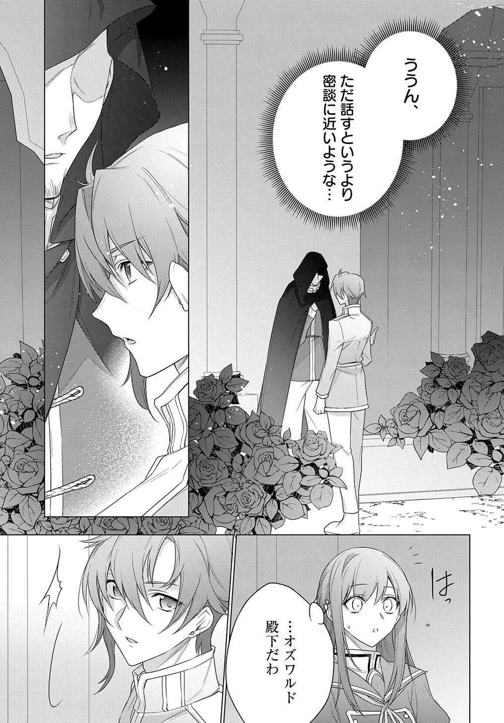 MOTO, OCHIKOBORE KOUSHAKU REIJOU DESU. THE COMIC - raw - Chapter 24 - https://jpdd.ccdd.to/JPDD/motoochikoborekoushakureijoudesuthecomic/224700/axsssudmx31.jpg