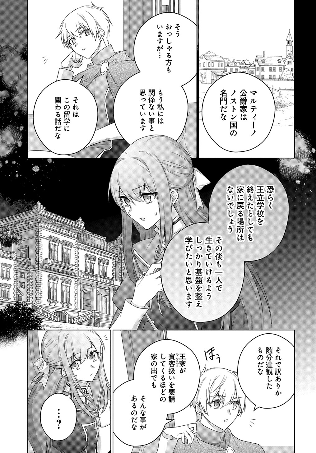 MOTO, OCHIKOBORE KOUSHAKU REIJOU DESU. THE COMIC - raw - Chapter 24 - https://jpdd.ccdd.to/JPDD/motoochikoborekoushakureijoudesuthecomic/224700/dhmyzwfe3a2.jpg