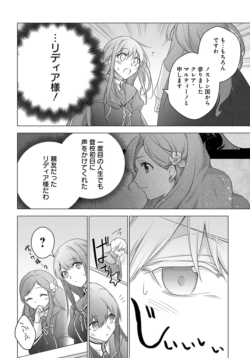 MOTO, OCHIKOBORE KOUSHAKU REIJOU DESU. THE COMIC - raw - Chapter 24 - https://jpdd.ccdd.to/JPDD/motoochikoborekoushakureijoudesuthecomic/224700/dli3fxkneso.jpg