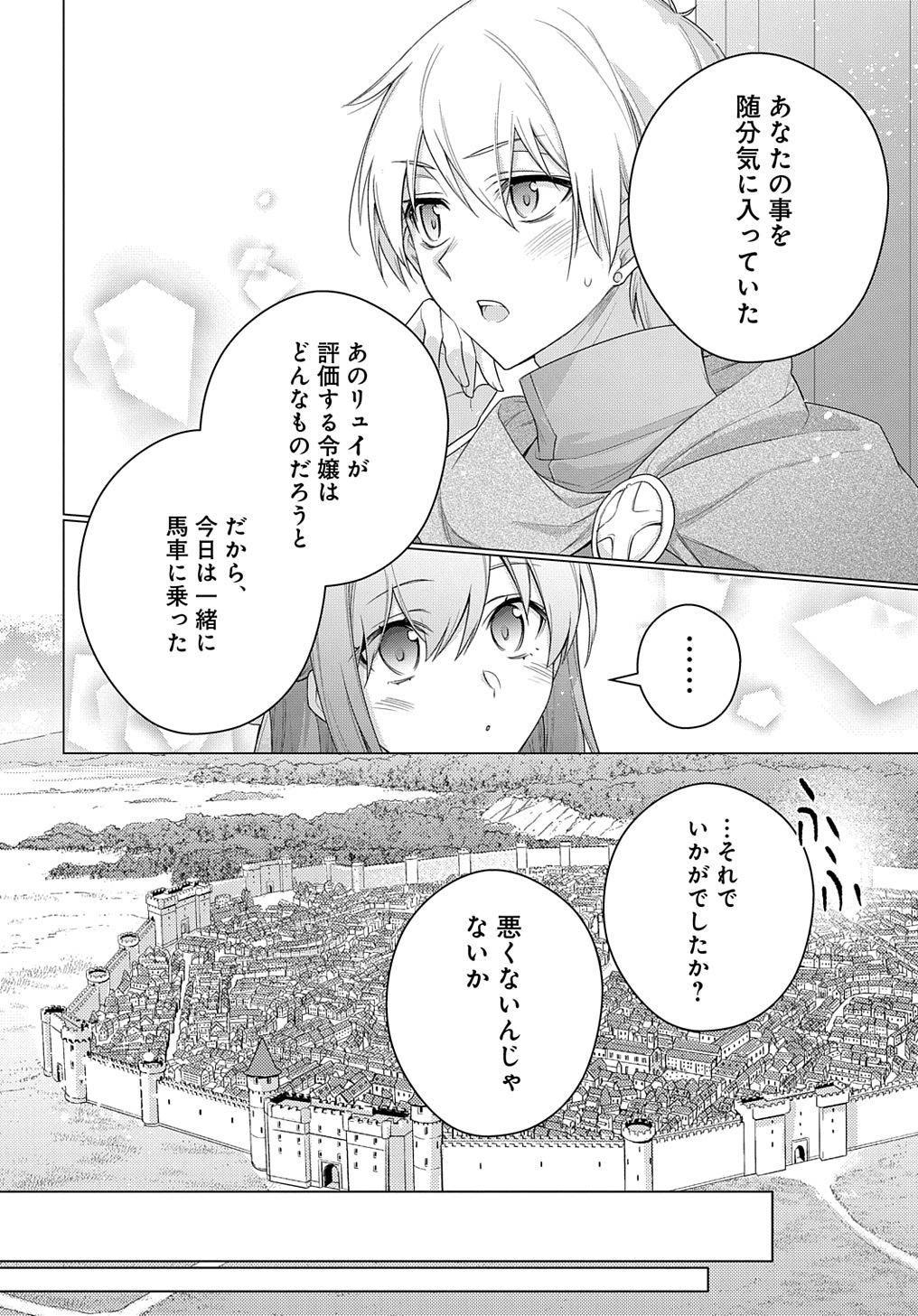 MOTO, OCHIKOBORE KOUSHAKU REIJOU DESU. THE COMIC - raw - Chapter 24 - https://jpdd.ccdd.to/JPDD/motoochikoborekoushakureijoudesuthecomic/224700/pcbs2nfyz5u.jpg