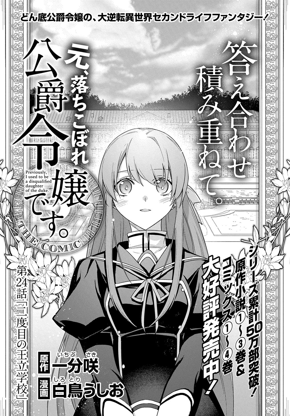 MOTO, OCHIKOBORE KOUSHAKU REIJOU DESU. THE COMIC - raw - Chapter 24 - https://jpdd.ccdd.to/JPDD/motoochikoborekoushakureijoudesuthecomic/224700/ukfofziq4x1.jpg