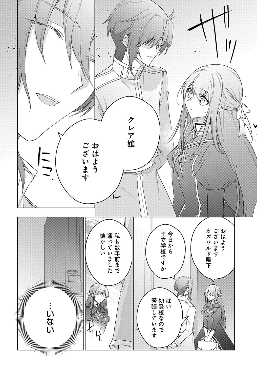 MOTO, OCHIKOBORE KOUSHAKU REIJOU DESU. THE COMIC - raw - Chapter 24 - https://jpdd.ccdd.to/JPDD/motoochikoborekoushakureijoudesuthecomic/224700/uyneaz2khf1.jpg