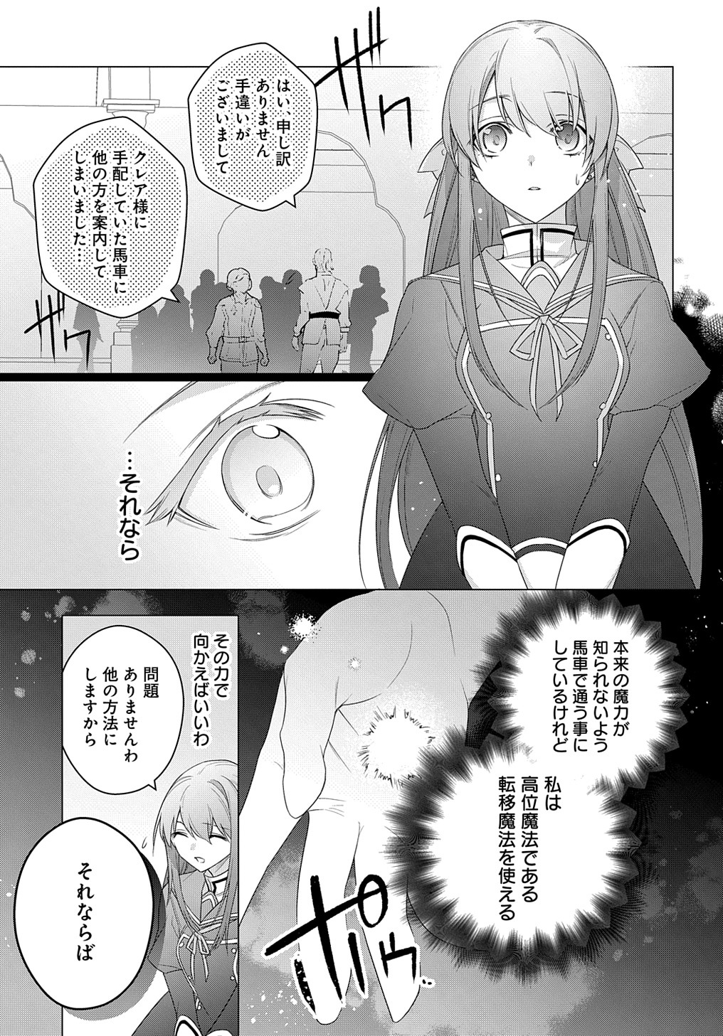 MOTO, OCHIKOBORE KOUSHAKU REIJOU DESU. THE COMIC - raw - Chapter 24 - https://jpdd.ccdd.to/JPDD/motoochikoborekoushakureijoudesuthecomic/224700/xmhbp0vimmp.jpg