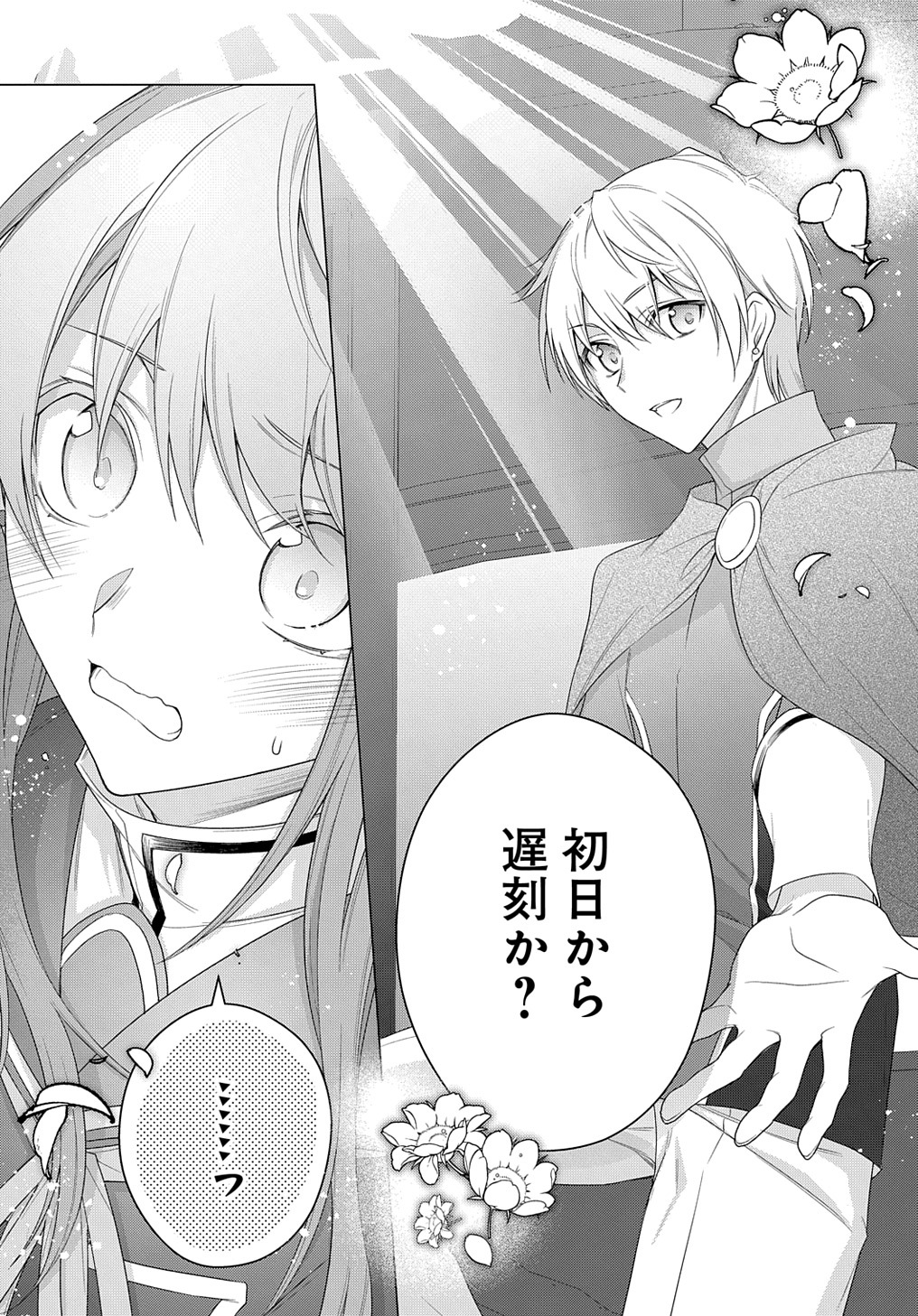 MOTO, OCHIKOBORE KOUSHAKU REIJOU DESU. THE COMIC - raw - Chapter 24 - https://jpdd.ccdd.to/JPDD/motoochikoborekoushakureijoudesuthecomic/224700/yiaox5tbzuz.jpg