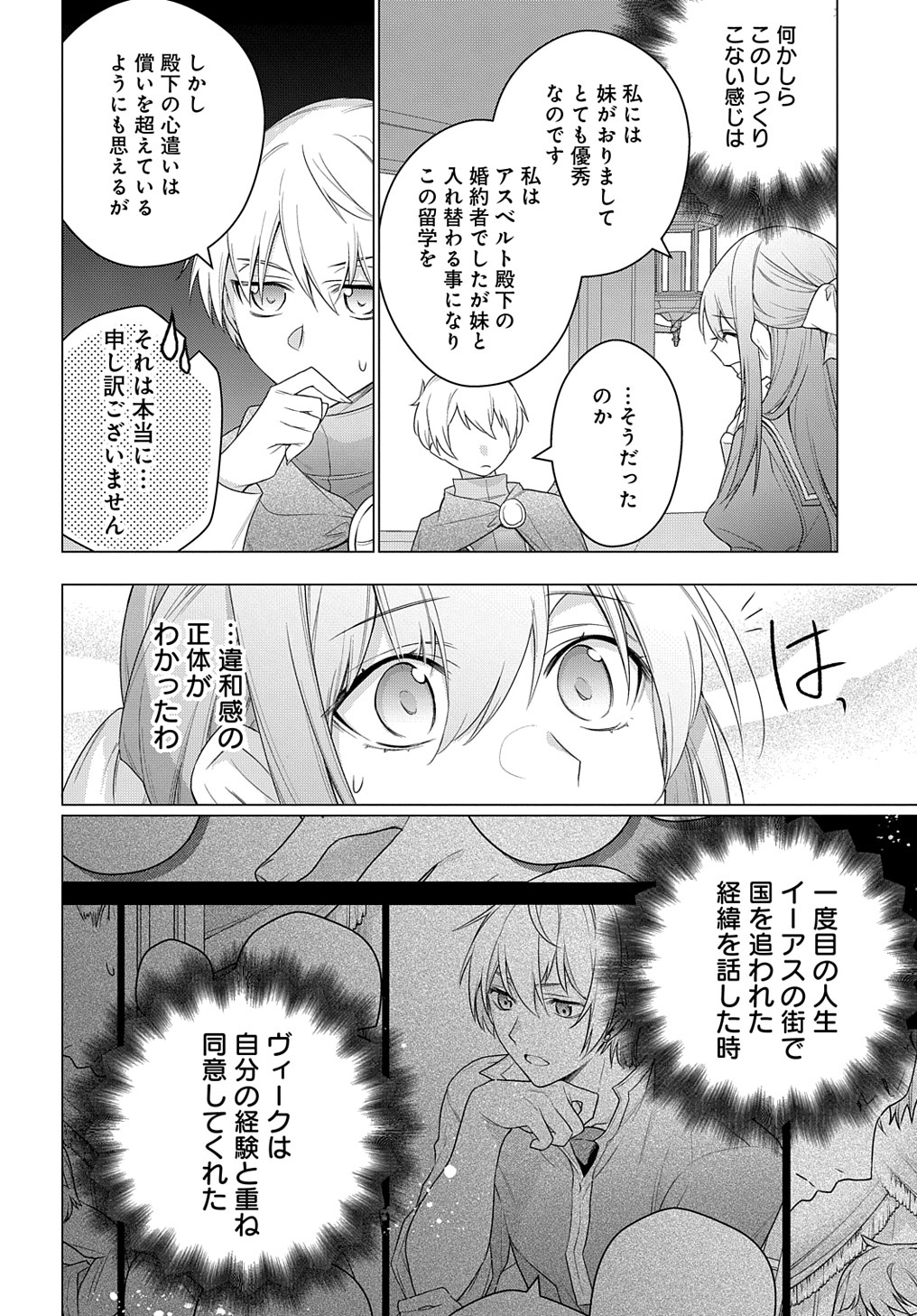 MOTO, OCHIKOBORE KOUSHAKU REIJOU DESU. THE COMIC - raw - Chapter 24 - https://jpdd.ccdd.to/JPDD/motoochikoborekoushakureijoudesuthecomic/224700/zychurbljid.jpg