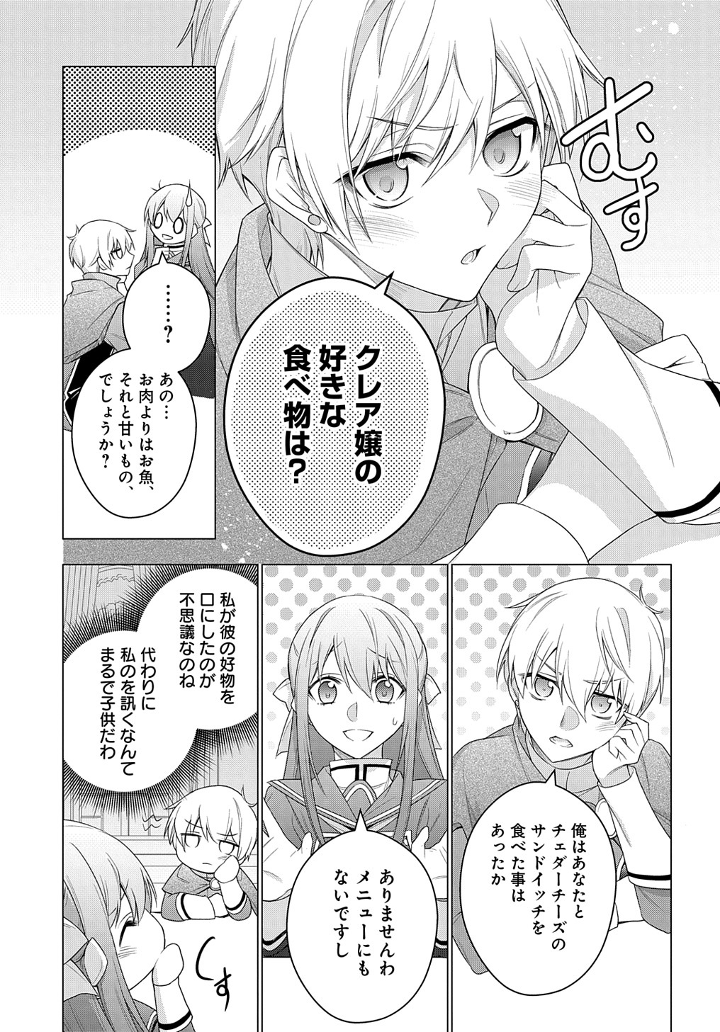 MOTO, OCHIKOBORE KOUSHAKU REIJOU DESU. THE COMIC - raw - Chapter 25 - https://jpdd.ccdd.to/JPDD/motoochikoborekoushakureijoudesuthecomic/227832/3nsgkqp5im5.jpg