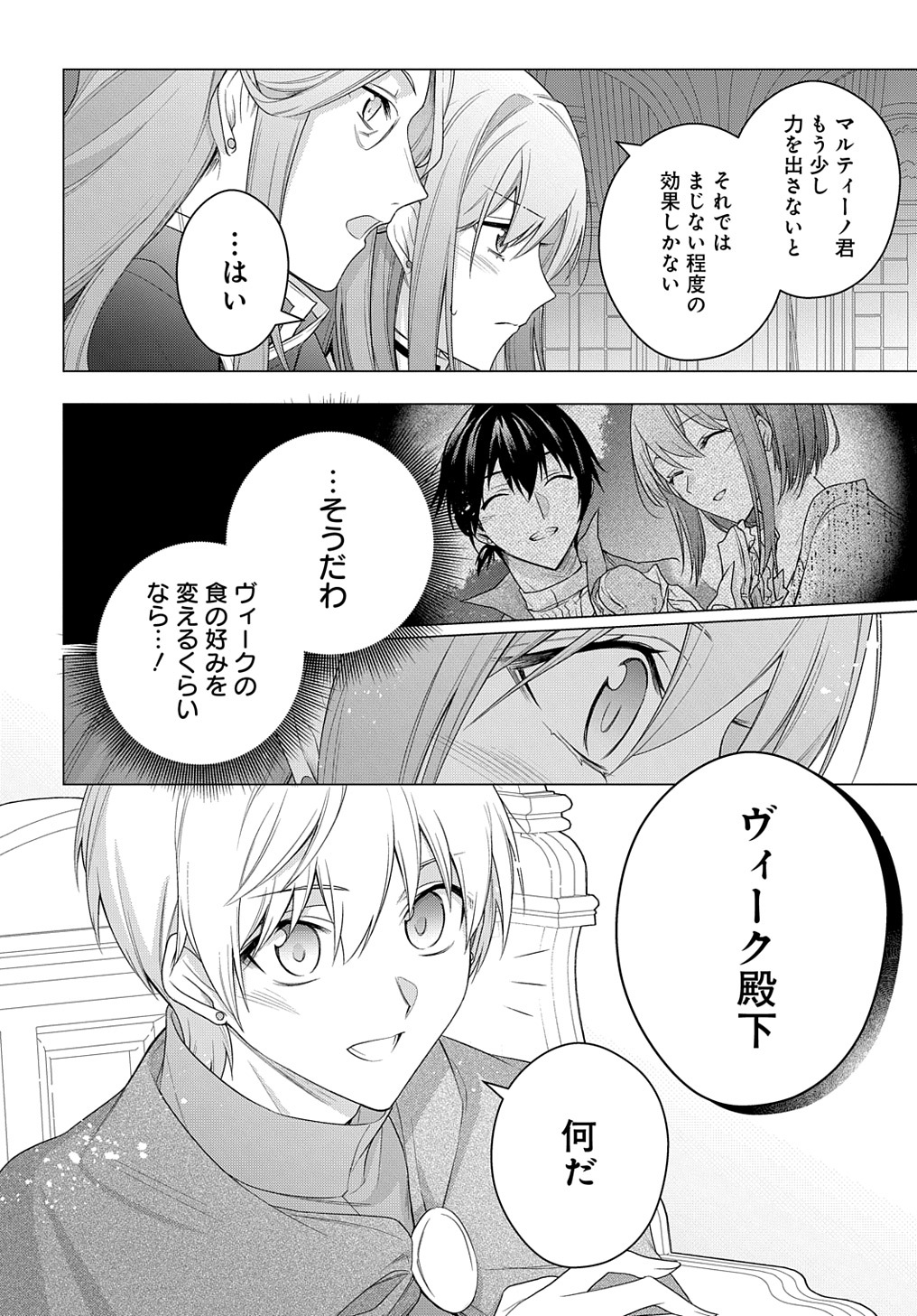 MOTO, OCHIKOBORE KOUSHAKU REIJOU DESU. THE COMIC - raw - Chapter 25 - https://jpdd.ccdd.to/JPDD/motoochikoborekoushakureijoudesuthecomic/227832/5loploijyic.jpg