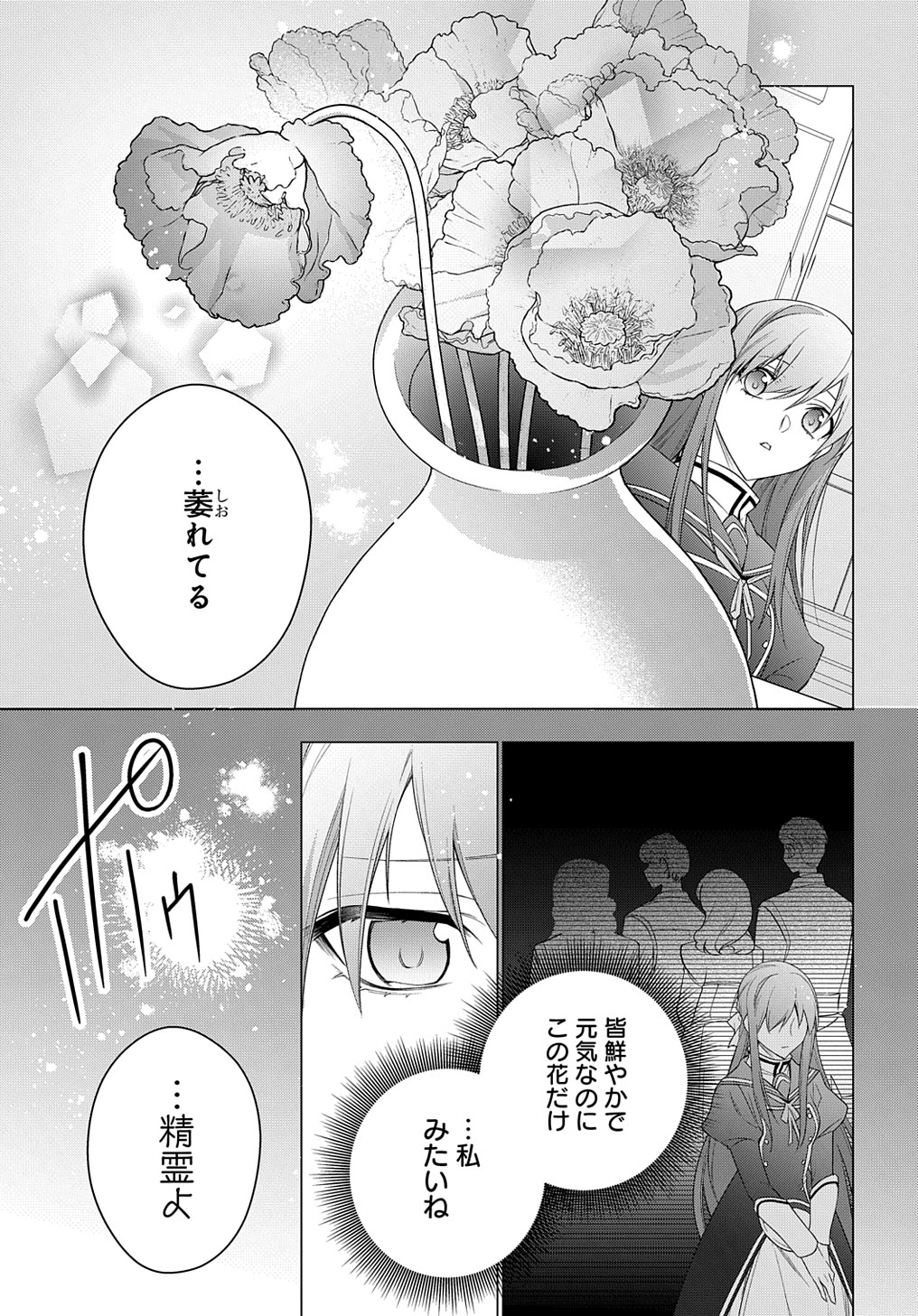 MOTO, OCHIKOBORE KOUSHAKU REIJOU DESU. THE COMIC - raw - Chapter 25 - https://jpdd.ccdd.to/JPDD/motoochikoborekoushakureijoudesuthecomic/227832/5tdwamu30l2.jpg
