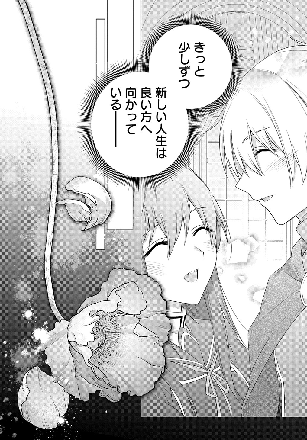 MOTO, OCHIKOBORE KOUSHAKU REIJOU DESU. THE COMIC - raw - Chapter 25 - https://jpdd.ccdd.to/JPDD/motoochikoborekoushakureijoudesuthecomic/227832/aycq5nujbze.jpg