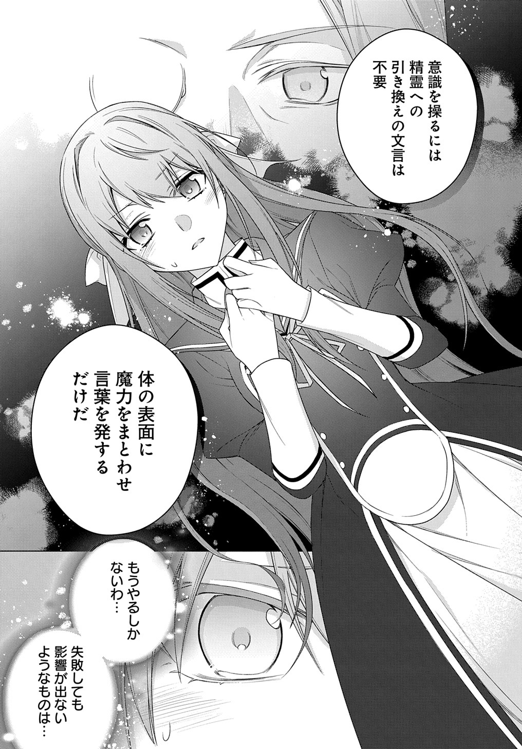 MOTO, OCHIKOBORE KOUSHAKU REIJOU DESU. THE COMIC - raw - Chapter 25 - https://jpdd.ccdd.to/JPDD/motoochikoborekoushakureijoudesuthecomic/227832/biuuqghzsl0.jpg