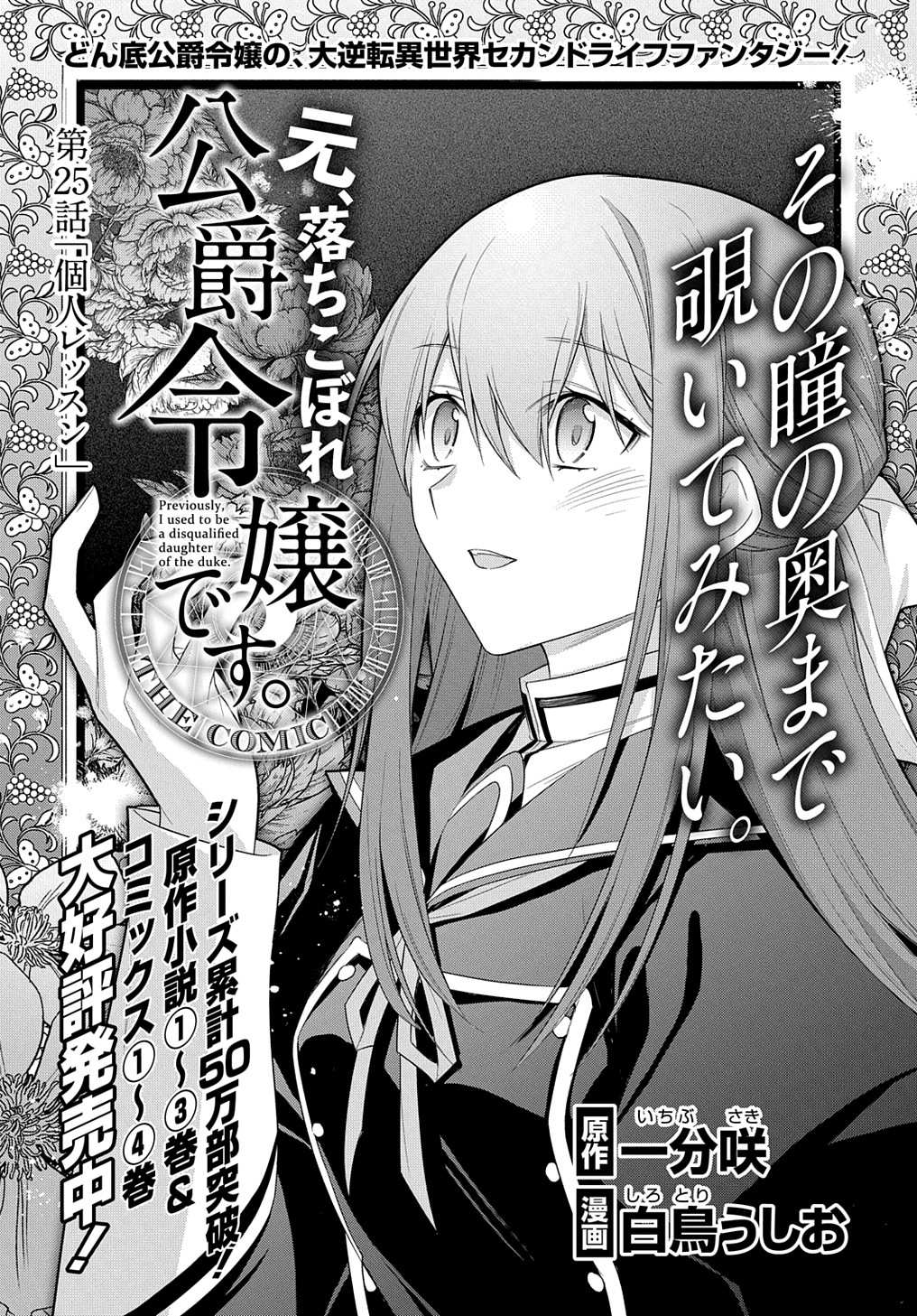 MOTO, OCHIKOBORE KOUSHAKU REIJOU DESU. THE COMIC - raw - Chapter 25 - https://jpdd.ccdd.to/JPDD/motoochikoborekoushakureijoudesuthecomic/227832/bruggt5fkh2.jpg