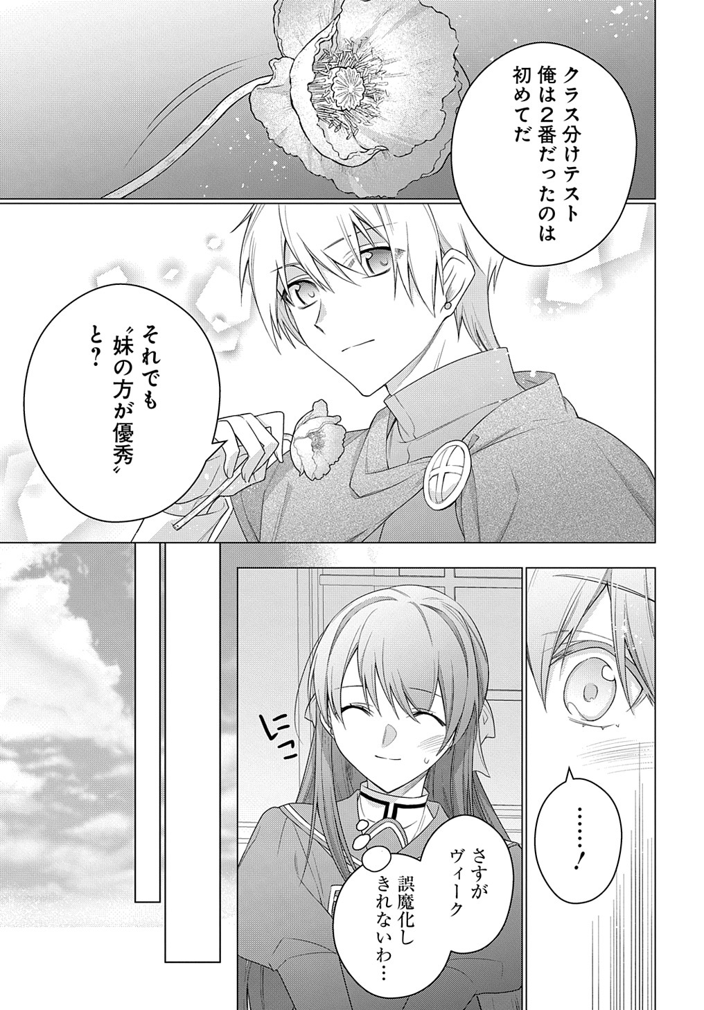 MOTO, OCHIKOBORE KOUSHAKU REIJOU DESU. THE COMIC - raw - Chapter 25 - https://jpdd.ccdd.to/JPDD/motoochikoborekoushakureijoudesuthecomic/227832/ck2rqjkh30v.jpg
