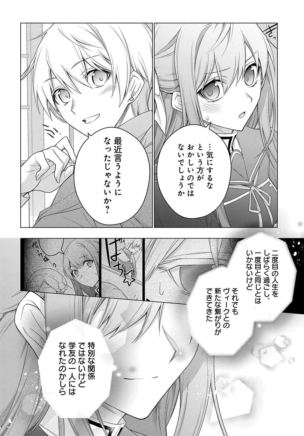 MOTO, OCHIKOBORE KOUSHAKU REIJOU DESU. THE COMIC - raw - Chapter 25 - https://jpdd.ccdd.to/JPDD/motoochikoborekoushakureijoudesuthecomic/227832/cyvuwpjm4re.jpg