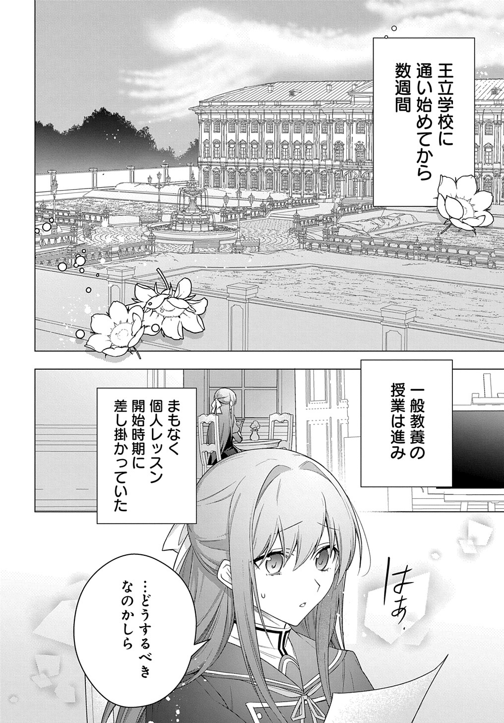 MOTO, OCHIKOBORE KOUSHAKU REIJOU DESU. THE COMIC - raw - Chapter 25 - https://jpdd.ccdd.to/JPDD/motoochikoborekoushakureijoudesuthecomic/227832/f30kunpib0t.jpg