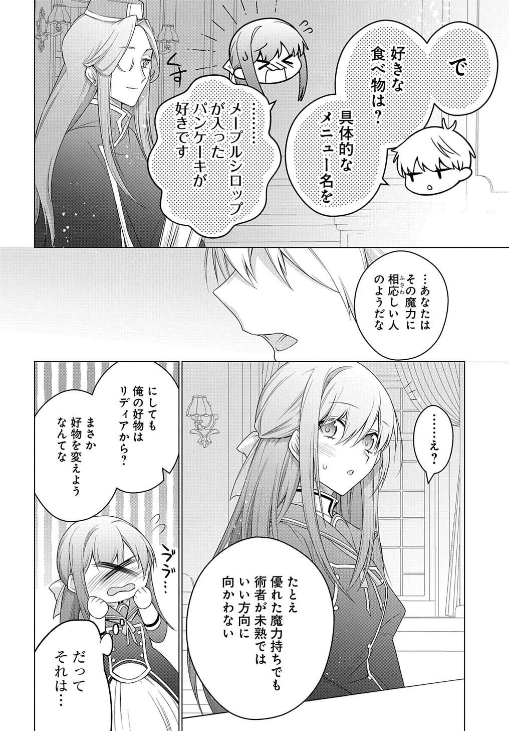 MOTO, OCHIKOBORE KOUSHAKU REIJOU DESU. THE COMIC - raw - Chapter 25 - https://jpdd.ccdd.to/JPDD/motoochikoborekoushakureijoudesuthecomic/227832/jyupvlllkx5.jpg