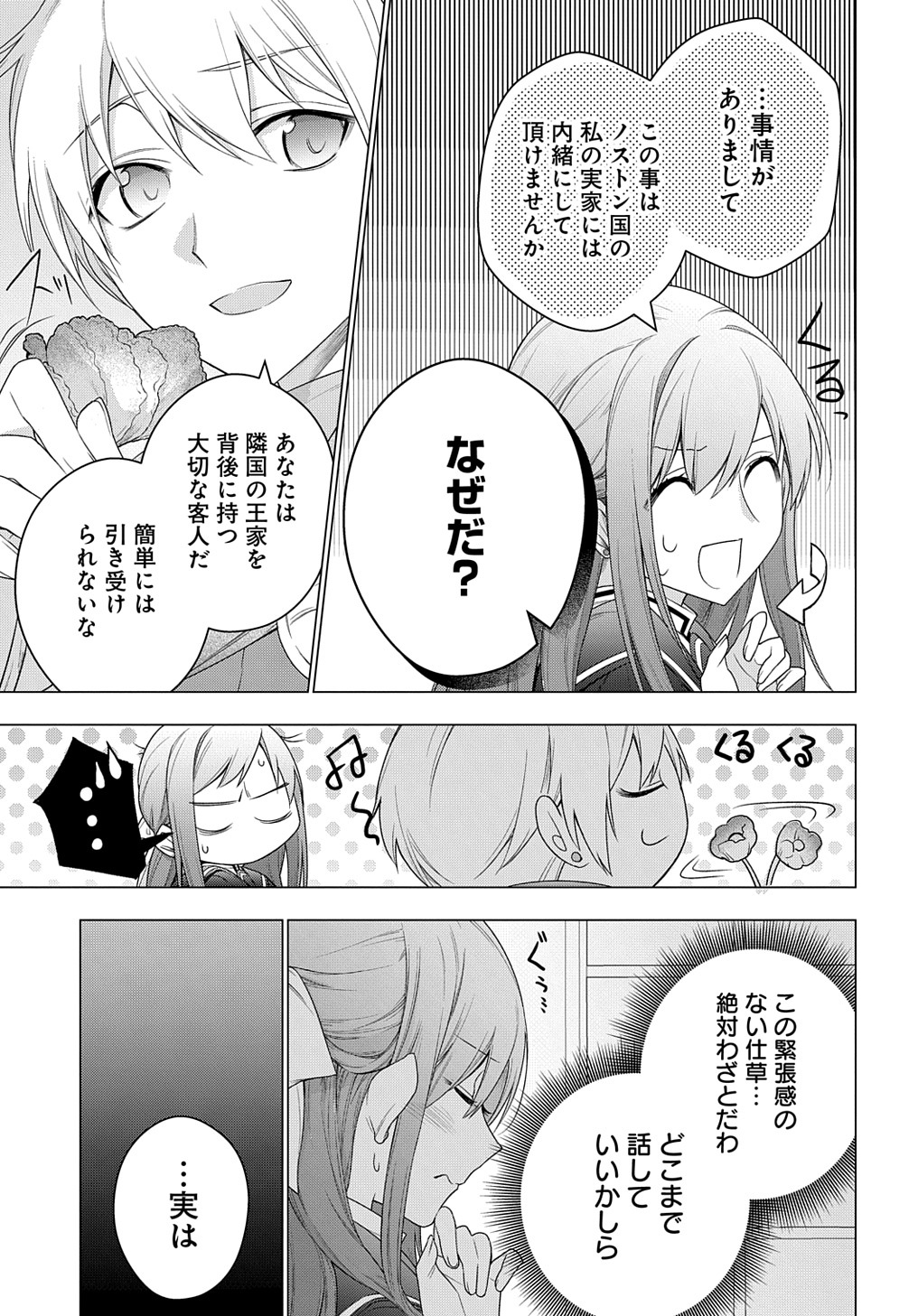 MOTO, OCHIKOBORE KOUSHAKU REIJOU DESU. THE COMIC - raw - Chapter 25 - https://jpdd.ccdd.to/JPDD/motoochikoborekoushakureijoudesuthecomic/227832/kjfclm0qhab.jpg