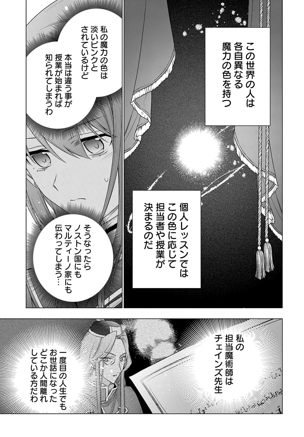 MOTO, OCHIKOBORE KOUSHAKU REIJOU DESU. THE COMIC - raw - Chapter 25 - https://jpdd.ccdd.to/JPDD/motoochikoborekoushakureijoudesuthecomic/227832/kz0gwuzaf5k.jpg