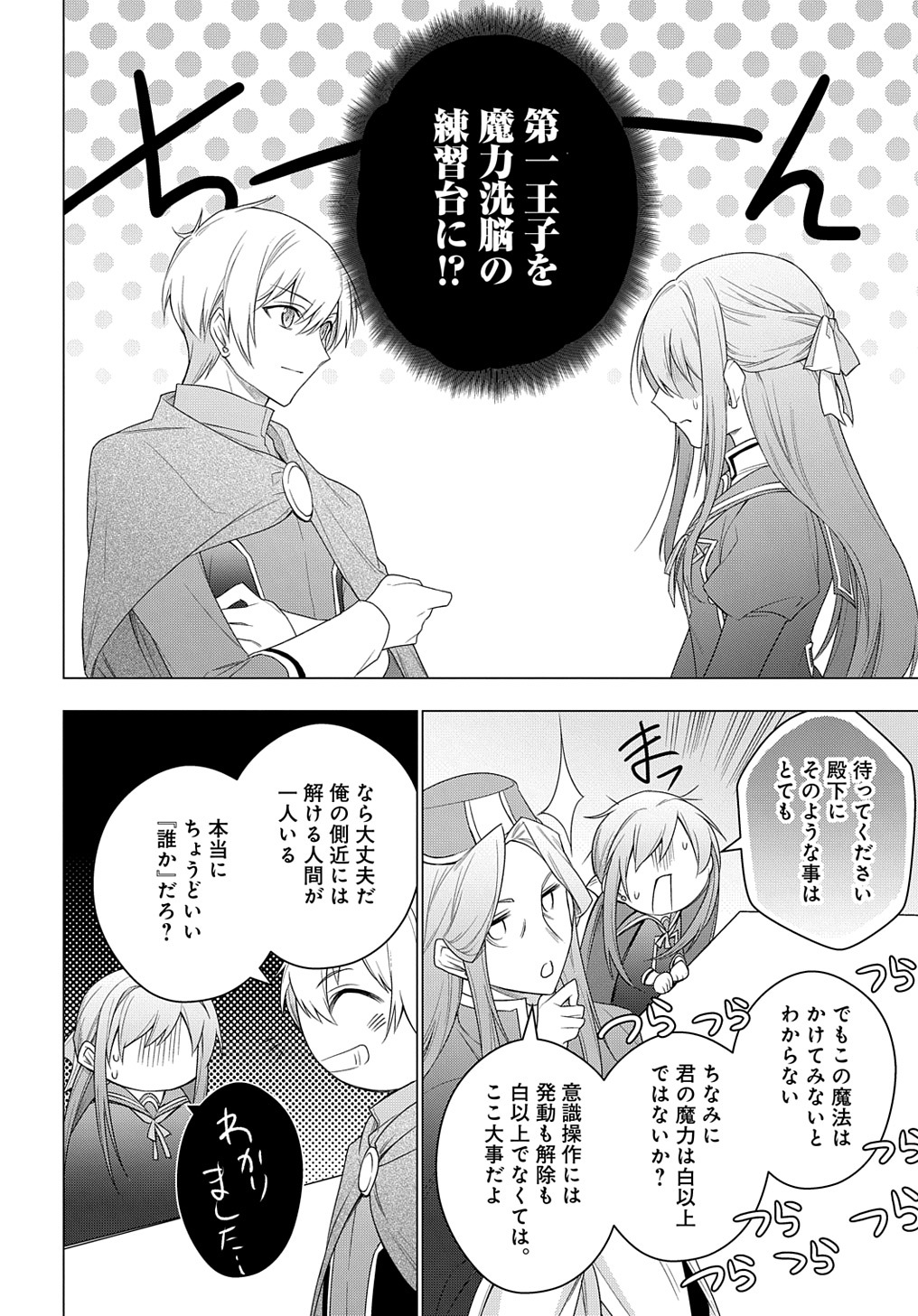 MOTO, OCHIKOBORE KOUSHAKU REIJOU DESU. THE COMIC - raw - Chapter 25 - https://jpdd.ccdd.to/JPDD/motoochikoborekoushakureijoudesuthecomic/227832/m10jmxjlb3a.jpg