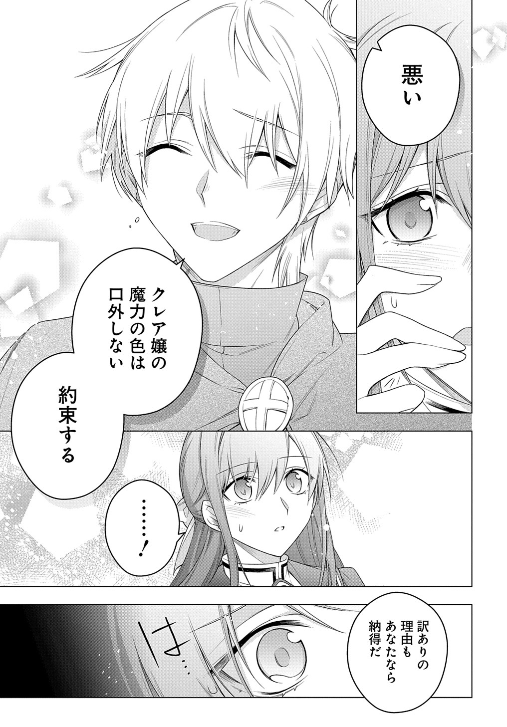 MOTO, OCHIKOBORE KOUSHAKU REIJOU DESU. THE COMIC - raw - Chapter 25 - https://jpdd.ccdd.to/JPDD/motoochikoborekoushakureijoudesuthecomic/227832/naxp34x0013.jpg