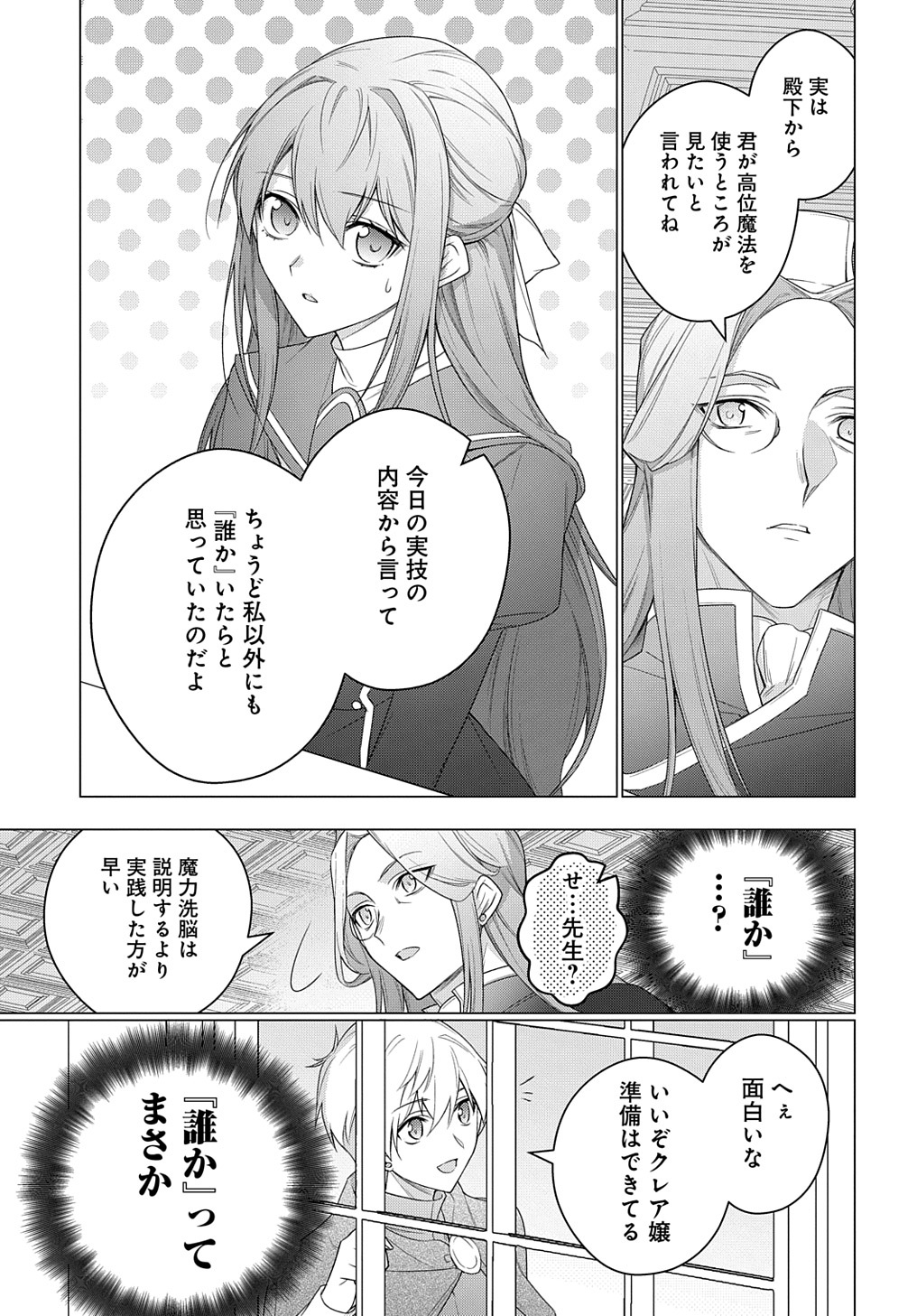 MOTO, OCHIKOBORE KOUSHAKU REIJOU DESU. THE COMIC - raw - Chapter 25 - https://jpdd.ccdd.to/JPDD/motoochikoborekoushakureijoudesuthecomic/227832/nczvcrk3zm2.jpg