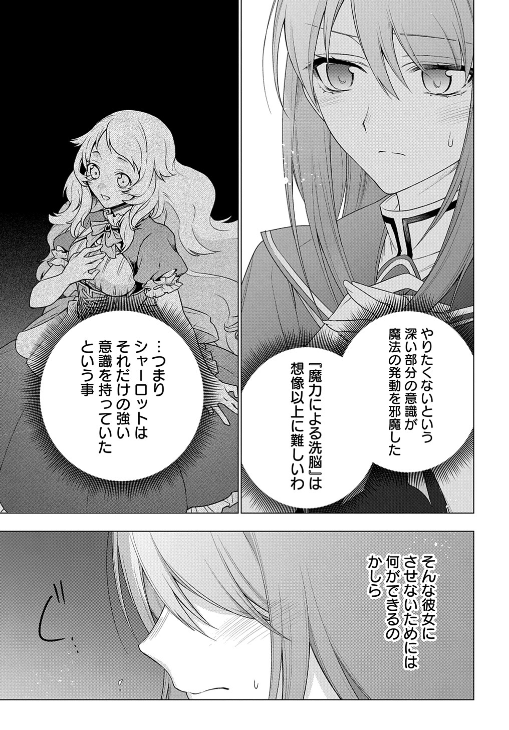 MOTO, OCHIKOBORE KOUSHAKU REIJOU DESU. THE COMIC - raw - Chapter 25 - https://jpdd.ccdd.to/JPDD/motoochikoborekoushakureijoudesuthecomic/227832/nhyrdxq5d5r.jpg