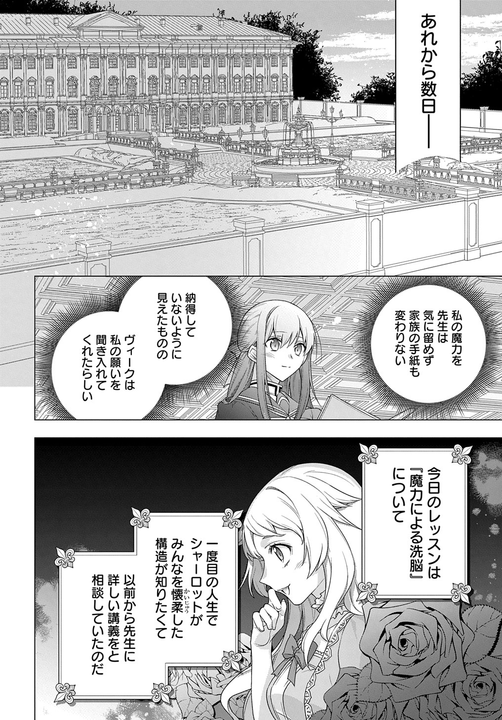 MOTO, OCHIKOBORE KOUSHAKU REIJOU DESU. THE COMIC - raw - Chapter 25 - https://jpdd.ccdd.to/JPDD/motoochikoborekoushakureijoudesuthecomic/227832/pnapep3yfh3.jpg