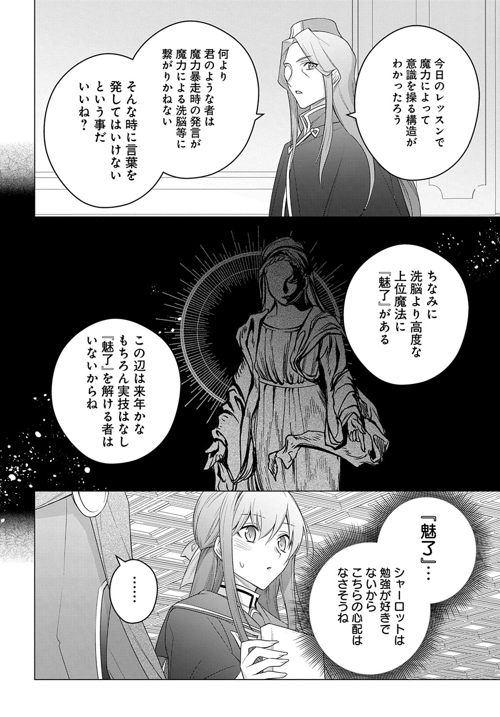 MOTO, OCHIKOBORE KOUSHAKU REIJOU DESU. THE COMIC - raw - Chapter 25 - https://jpdd.ccdd.to/JPDD/motoochikoborekoushakureijoudesuthecomic/227832/tmgnqdqd4oo.jpg